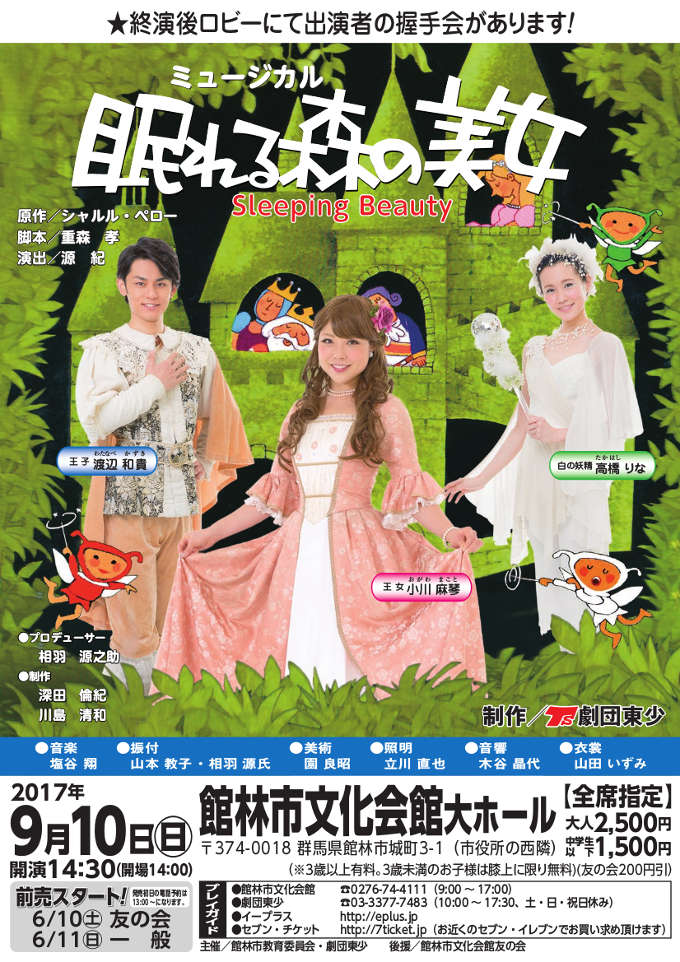 ミュージカル『眠れる森の美女』9月10日公演、6月10日チケット販売開始