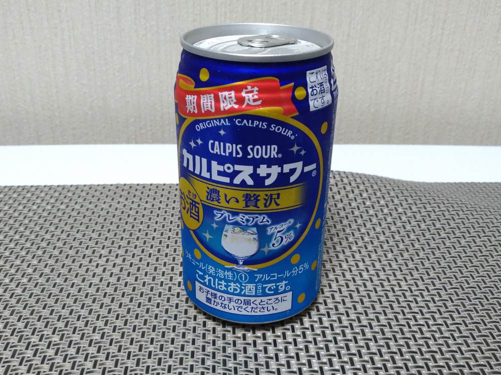 期間限定「カルピスサワー〜濃い贅沢〜」を飲んでみた | 館林くらし