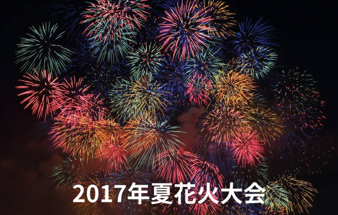 17年館林周辺の花火大会まとめ 館林くらし