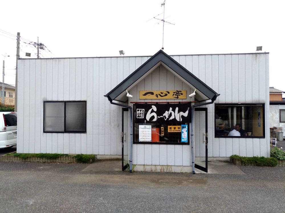 らーめん一心亭 楠町 塩ラーメンのおいしいお店 館林くらし