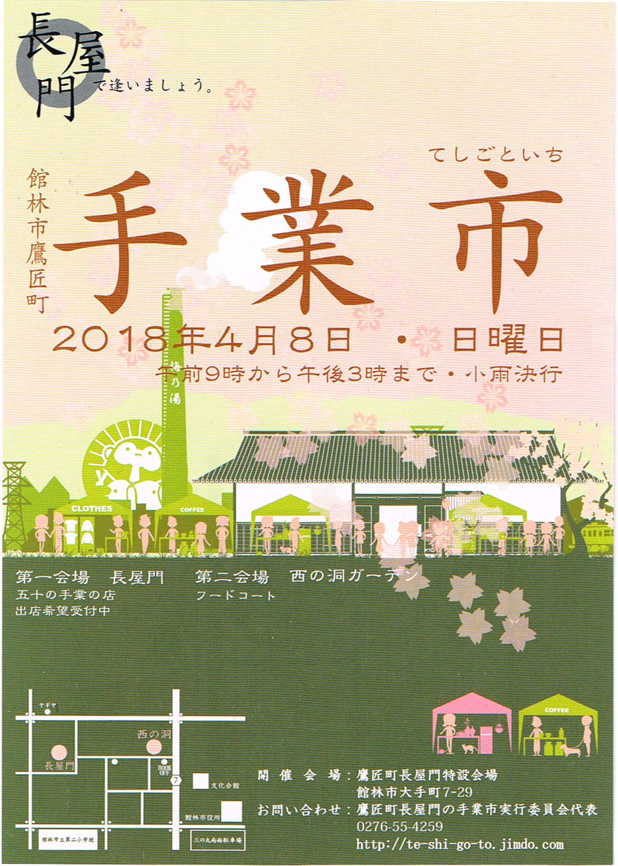 手業市 てしごといち 館林 Handmade Shop Poctik ポックティック