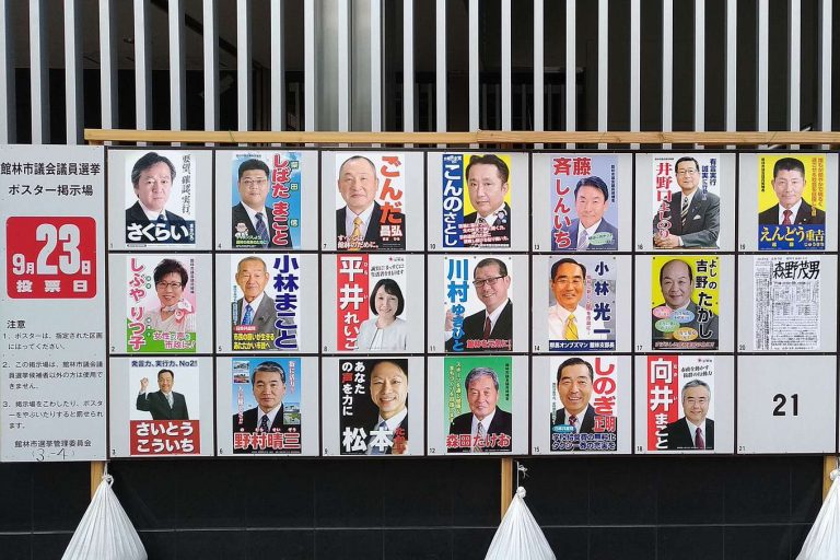 館林市議会議員選挙(投票日2018年9月23日)結果速報 館林くらし 館林市議会議員選挙(投票日2018年9月23日)結果速報 館林くらし