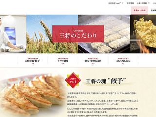 「餃子の王将 館林美園町店(仮)」2019年2月オープン!!