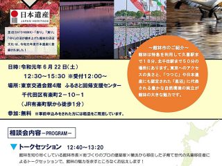 館林市の移住相談会が6月22日有楽町で開催!!