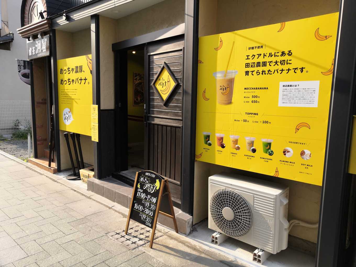 バナナジュース専門店 めっちゃバナナ はめっちゃバナナだった 館林くらし