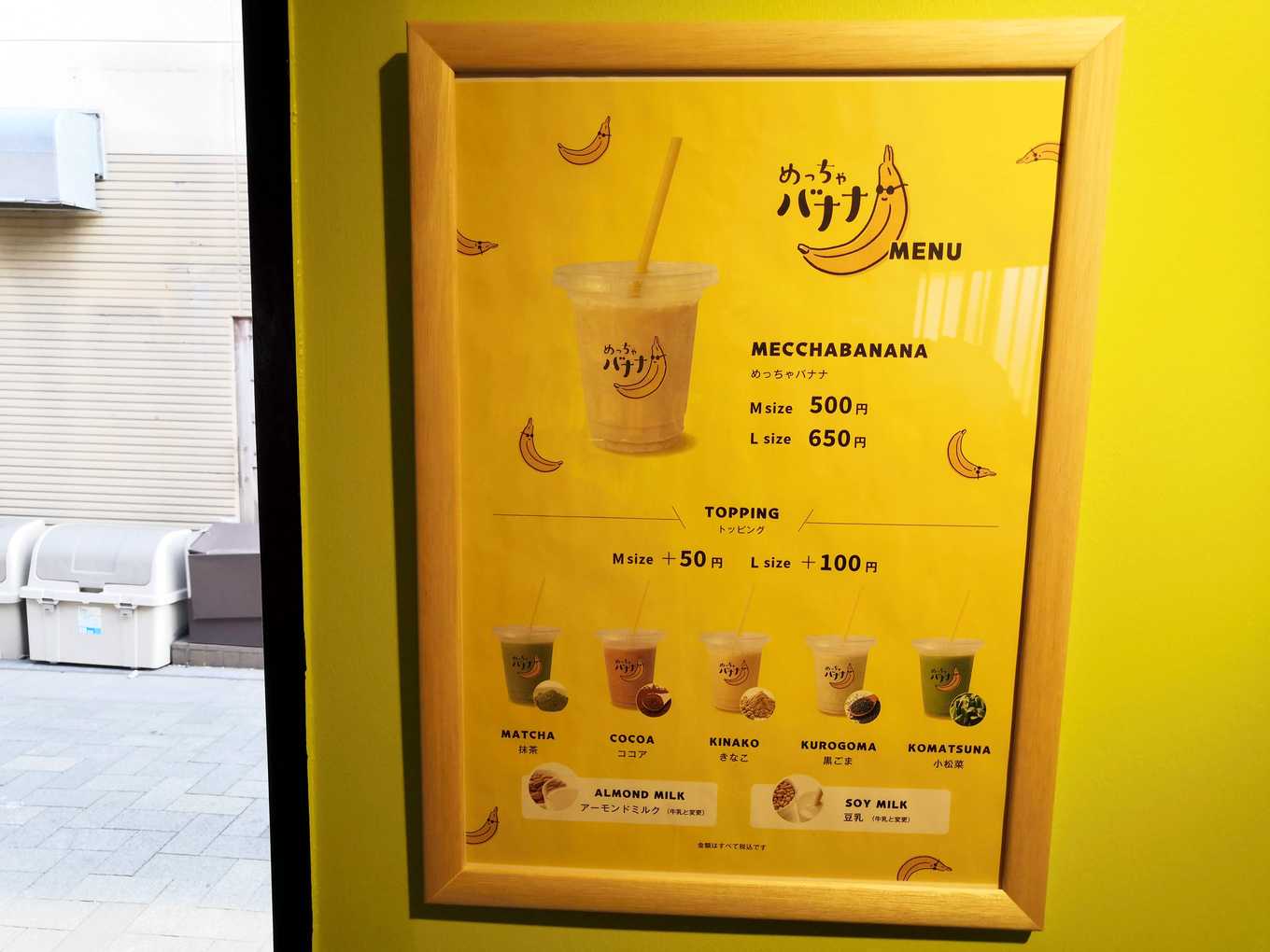 バナナジュース専門店 めっちゃバナナ はめっちゃバナナだった 館林くらし