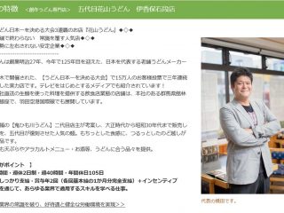 『五代目花山うどん 伊香保石段店』4月オープン!!