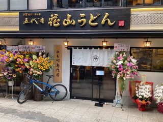 五代目花山うどん 伊香保石段店がオープンしたのであじサイクルで行ってきた