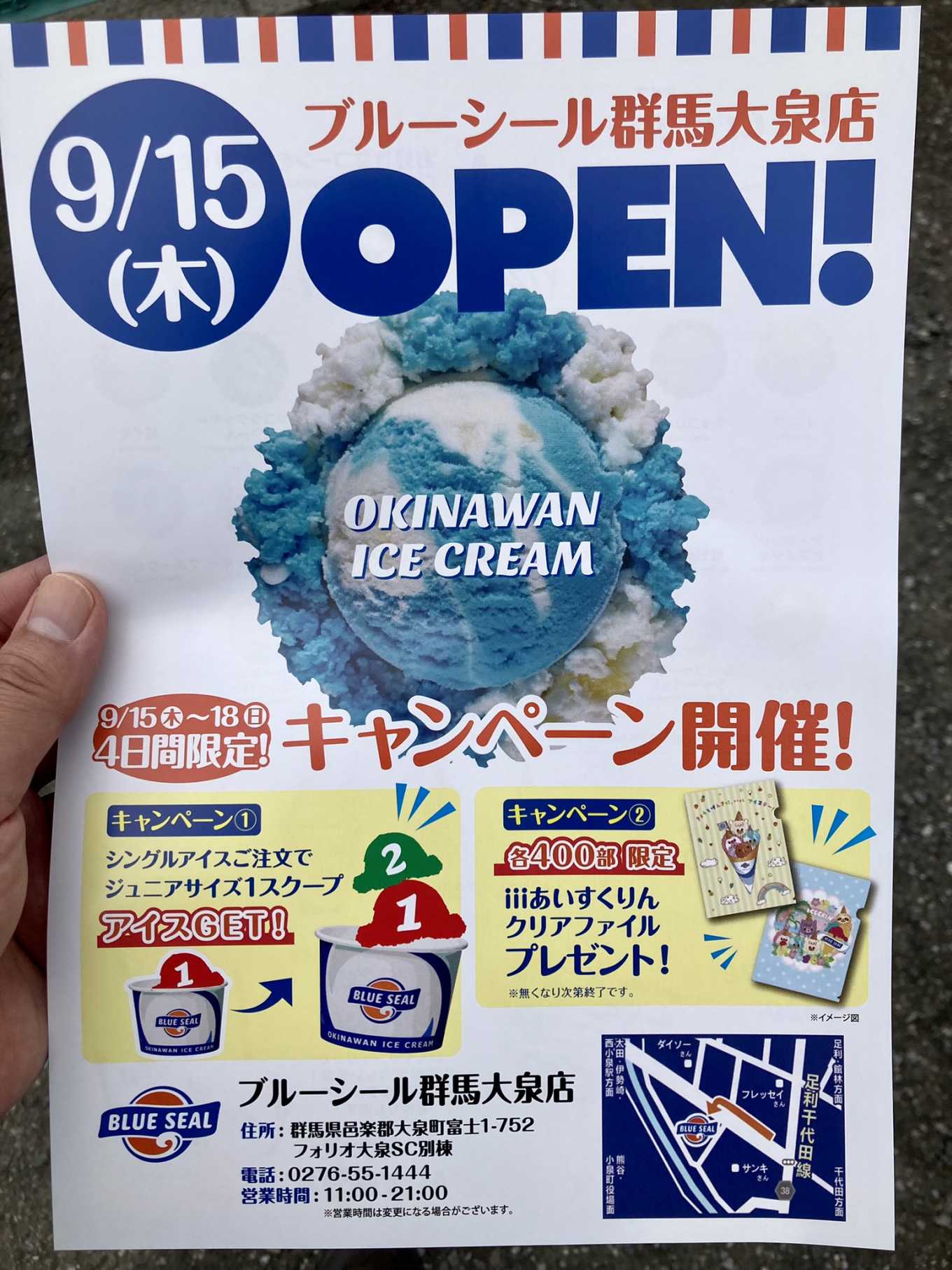 沖縄アイスクリームが群馬初登場『ブルーシール 群馬大泉店』オープン