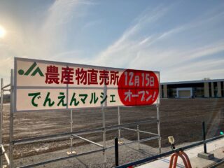 邑楽町に建設中の『でんえんマルシェ』オープンは12月15日