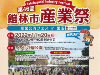 館林市産業祭、3年ぶりにつつじが岡公園で開催！