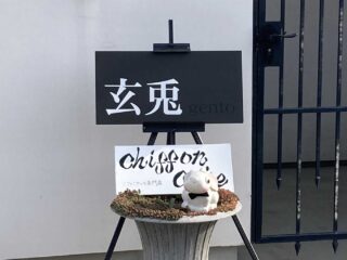 『玄兎』シフォンケーキ専門店