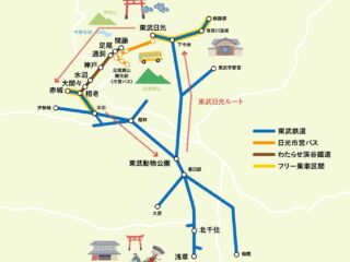 鉄道とバスを乗り継いでぐるっと旅する『デジタル日光・足尾ルートパス』東武から発売！
