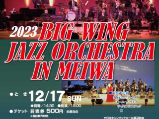 Big Wing Jazz Orchestra in MEIWA 2023【イベント】