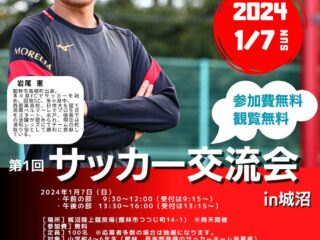 Jリーグ浦和レッズ岩尾憲選手とサッカー交流会【イベント】