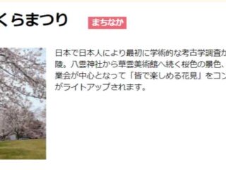 足利公園さくらまつり 2024.3.16-4.8【イベント】