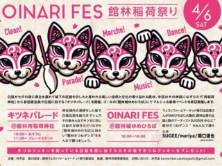 OINARI FES 館林稲荷祭り 2024.4.6【イベント】