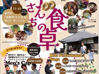 たてばやしオーガニックパーク at 赤岩山光恩寺 2024.4.27【イベント】