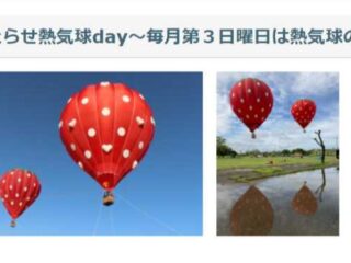 こどもの日わたらせ熱気球特別day 2024.5.5 【イベント】