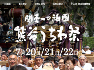 熊谷うちわ祭 2024.7.20-22