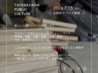 TATEBAYASHI PUBLIC CULTURE お掃除イベント@館林市 2024.7.15