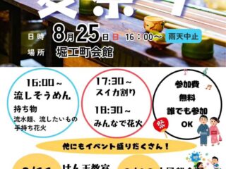 たぬき堂夏祭り@館林市 2024.8.25