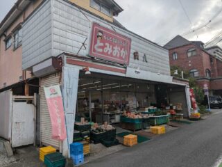 『富岡八百屋』が9月閉店