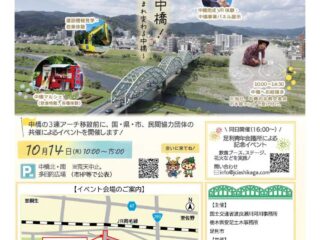 ありがとう中橋！ ～いよいよ生まれ変わる中橋～ & 中橋架け替え記念花火@足利市 2024.10.14