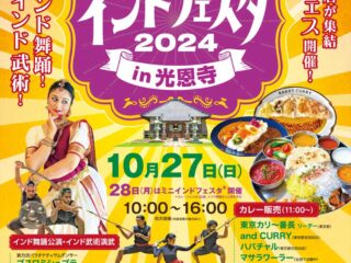 千代田町インドフェスタ 2024 in 光恩寺 2024.10.27