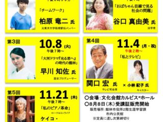 令和六年度市民大学講座「生きるということ」第1回は9月18日！【2024年】