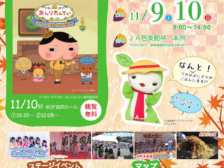 第27回 JAまつり@館林市 2024.11.9-10