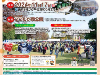 第48回館林市産業祭@つつじが岡公園 2024.11.17