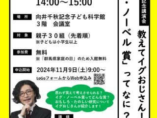 市制施行70周年記念講演会「教えてイグおじさん！『イグ・ノーベル賞』ってなに？」@向井千秋記念子ども科学館 2024.12.1