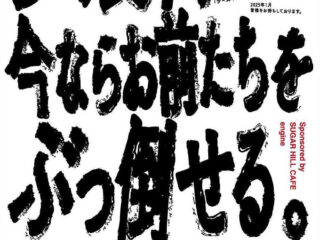 【平成25年卒】館林市中学校サッカー大会「多々良中、今ならお前たちをぶっ倒せる。」@城沼サッカーグラウンド 2025.1.4