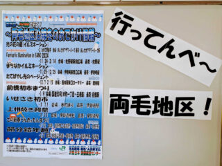 週末イベント情報・開店閉店 ～2024年12月8日【四県境】