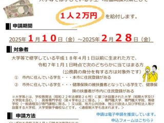 【大学・短大・高専・専修・予備校など】学生は2万円もらえる！学生支援給付金事業