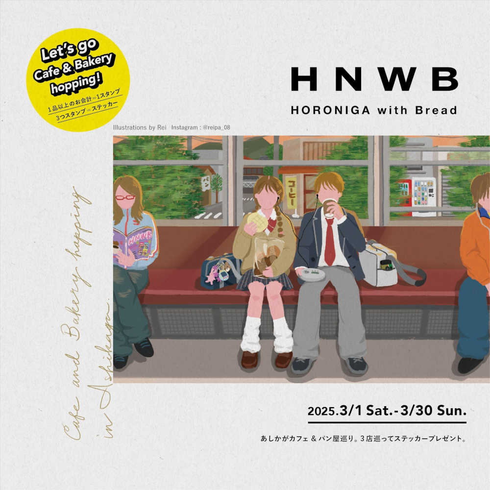 HORONIGA with Bread @足利市 2025.3.1-3.30 | 館林くらし