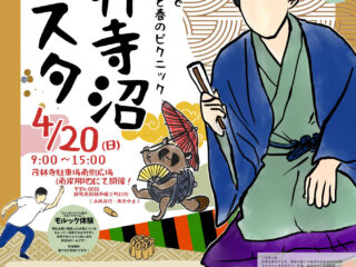 茂林寺沼フェスタ@館林市 2024.4.20