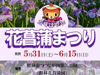 花菖蒲まつり@つつじが岡第二公園 2025.5.31-6.15