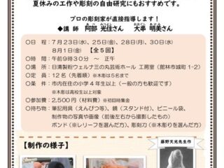 令和7年度彫刻教室@館林市