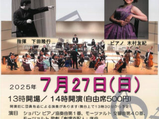 館林市民オーケストラ 第11回定期演奏会@カルピスホール 2025.7.27