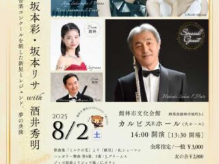 ピアノデュオ坂本彩・坂本リサwith酒井秀明@カルピスホール 2025.8.2