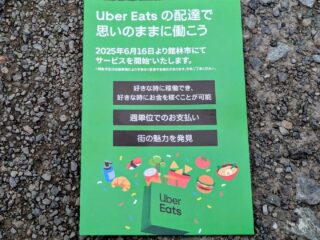フードデリバリー大手の「ウーバーイーツ」が6月16日より館林市でのサービス開始