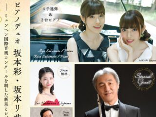 【クラウドファンディング】音楽で心をつなぐ――ピアノデュオ坂本姉妹×酒井秀明 館林公演を応援してください！