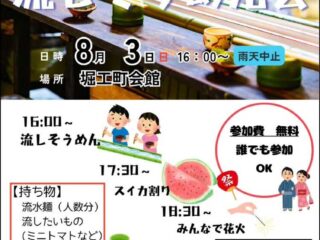 たぬき堂 流しそうめん会@館林市 2025.8.3
