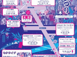 たてばやし七夕まつり 2025.8.7