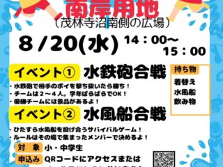 たぬき堂水合戦@茂林寺沼 2025.8.20
