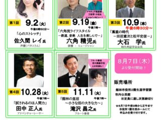 令和七年度市民大学講座「生きるということ」第1回は9月2日！【2025年】