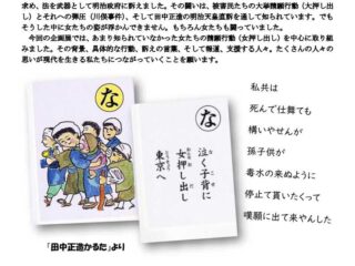 企画展『足尾銅山鉱毒事件 女たちの闘い －女押し出しと支援する人々－』@館林市 2025.9.16-12.21