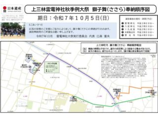 「上三林のささら」奉納［上三林雷電神社秋季例大祭　獅子舞(ささら)奉納]@館林市 2025.10.5